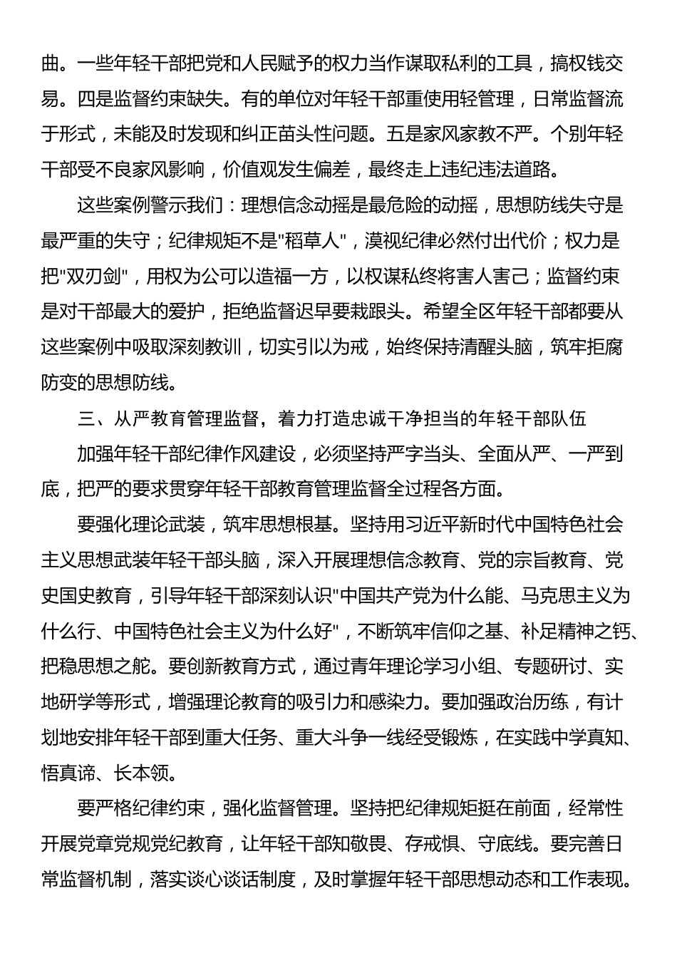在全区年轻干部纪律作风警示教育大会上的讲话_第3页