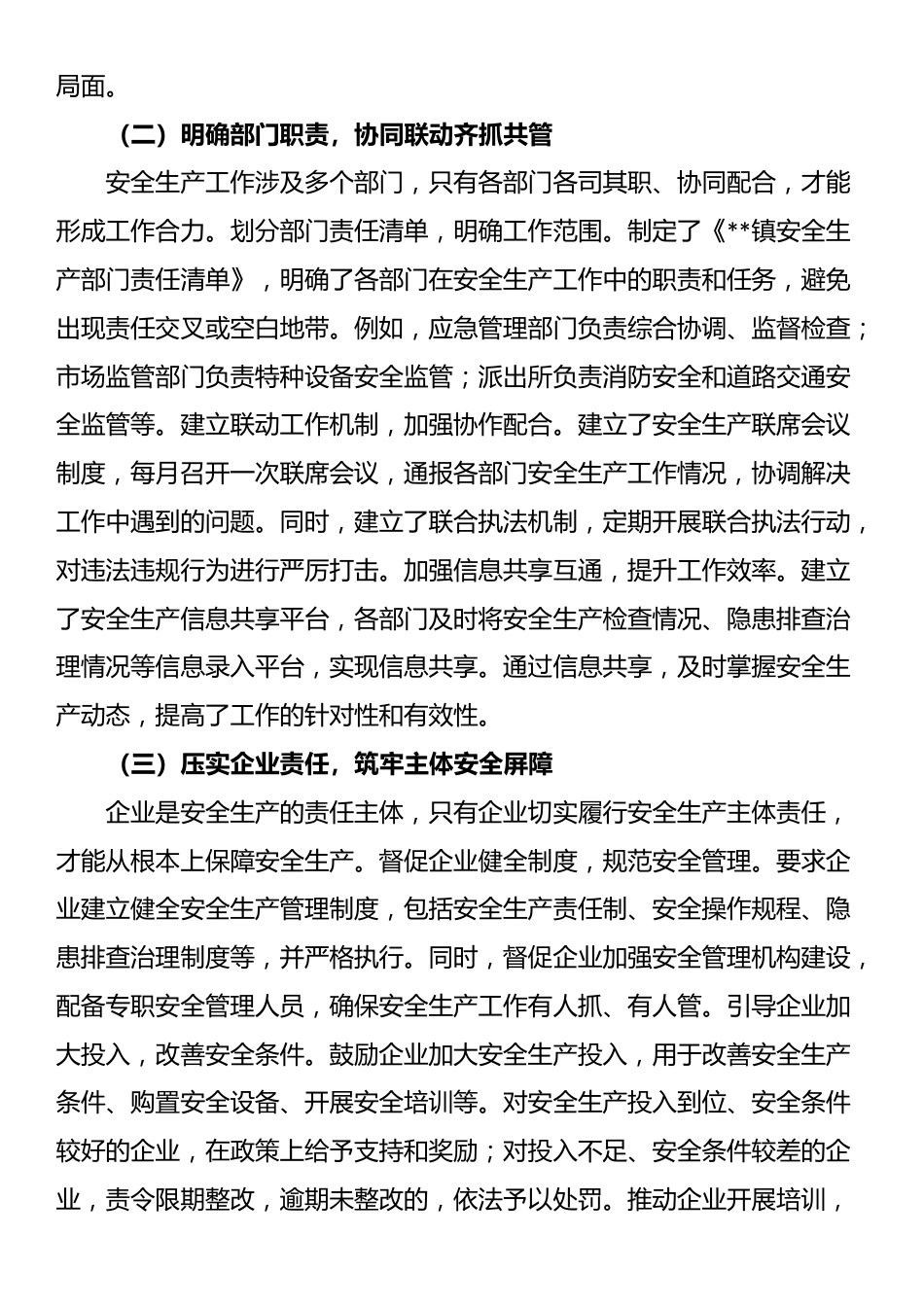 镇党委书记在全县安全生产工作会上的经验交流发言_第2页