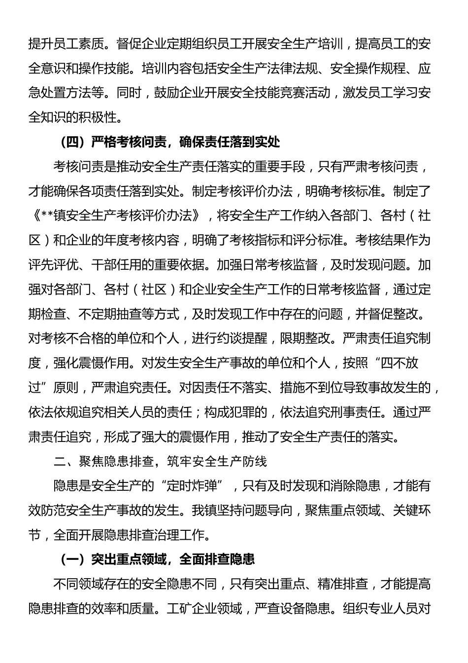 镇党委书记在全县安全生产工作会上的经验交流发言_第3页