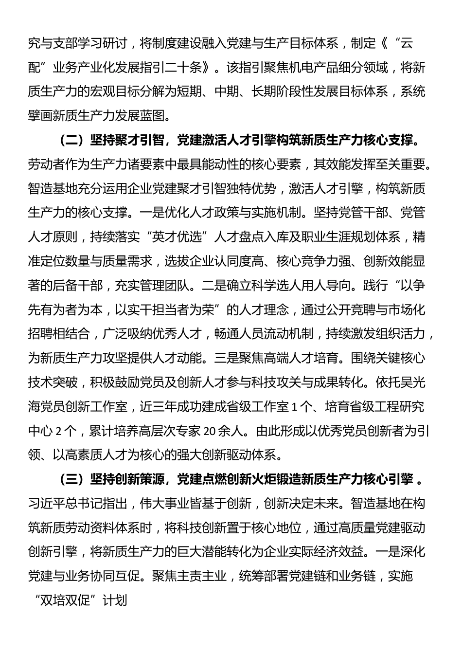 专题党课：坚持党建引领，切实扛起加快培育和发展新质生产力的国企担当_第3页