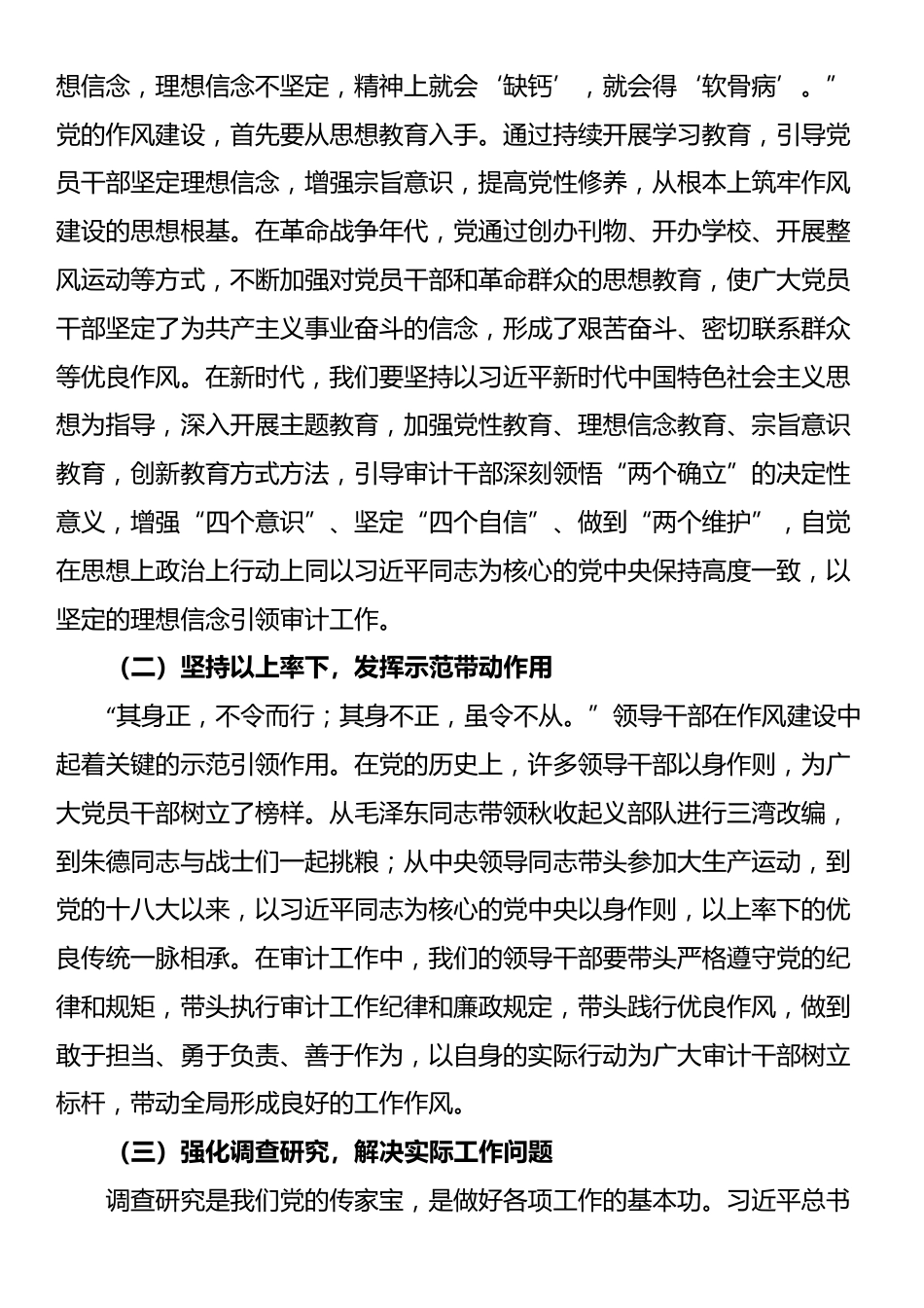 专题党课：强化作风建设 提升审计效能_第2页