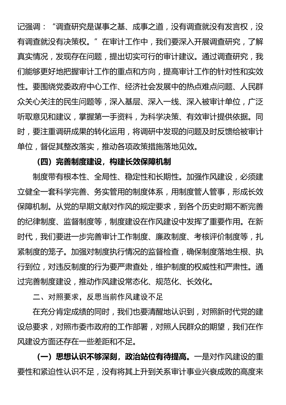 专题党课：强化作风建设 提升审计效能_第3页