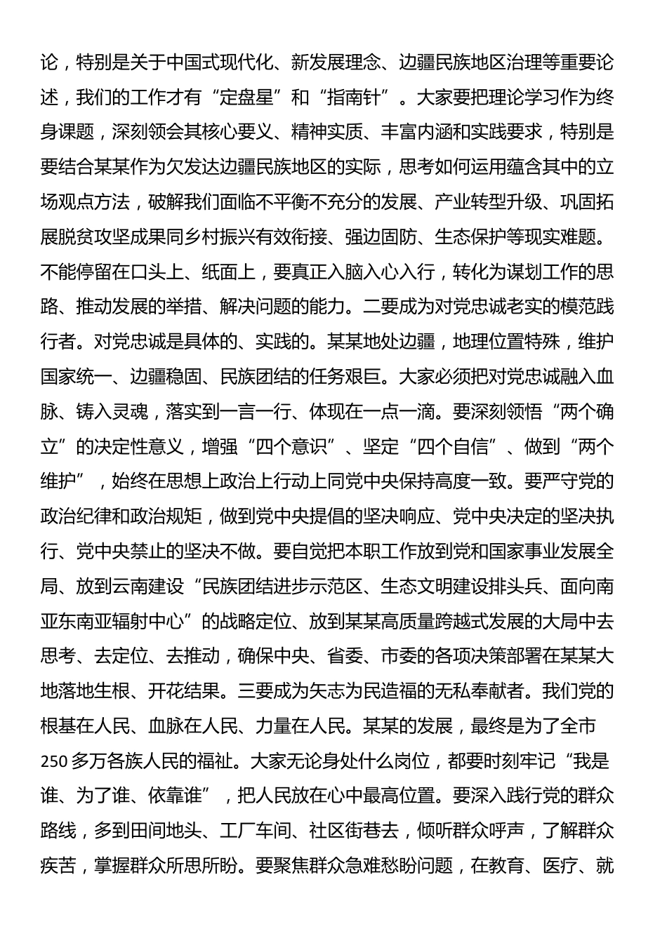 组织部长在2025年中青年干部培训班座谈会上的讲话_第2页