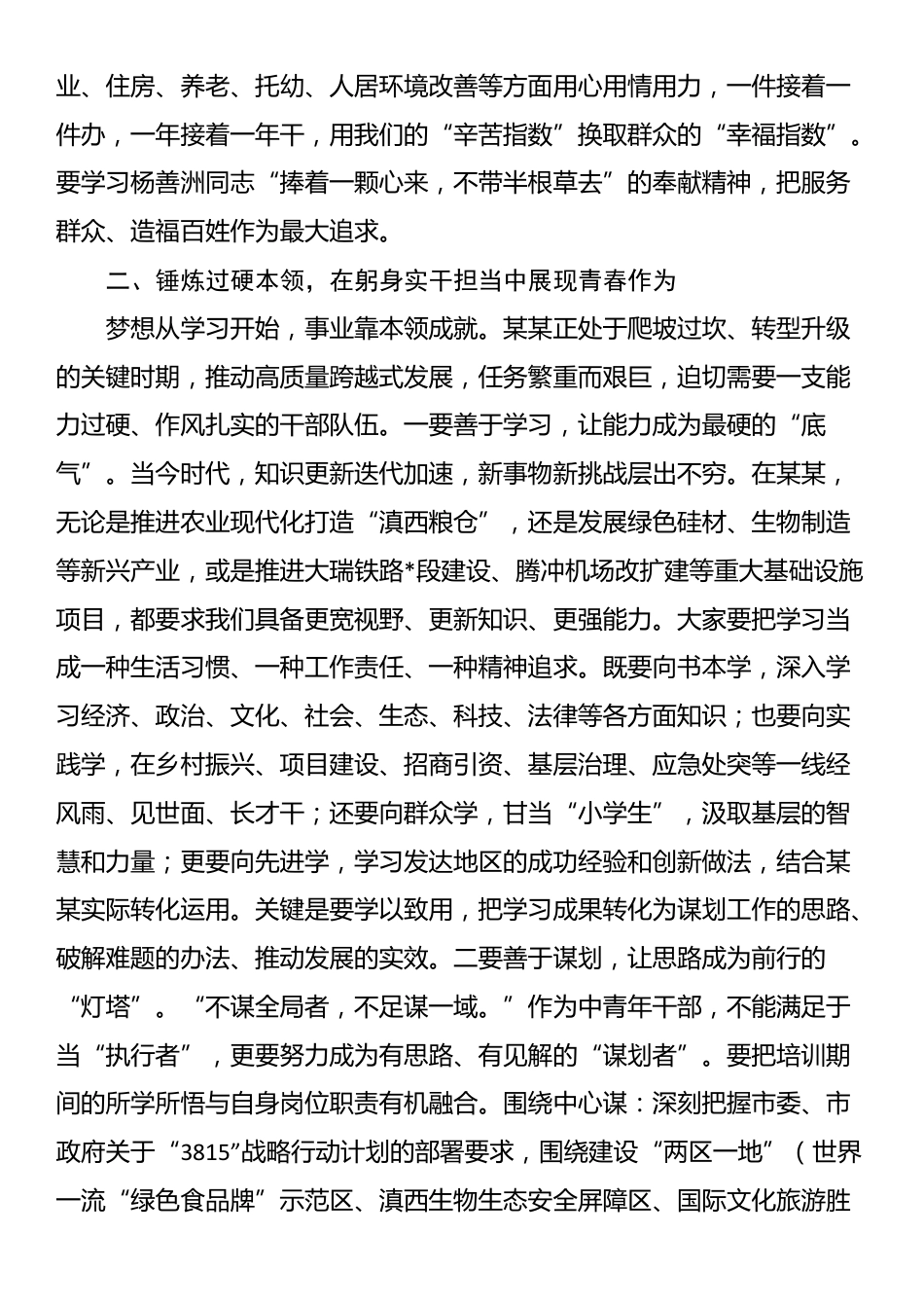 组织部长在2025年中青年干部培训班座谈会上的讲话_第3页