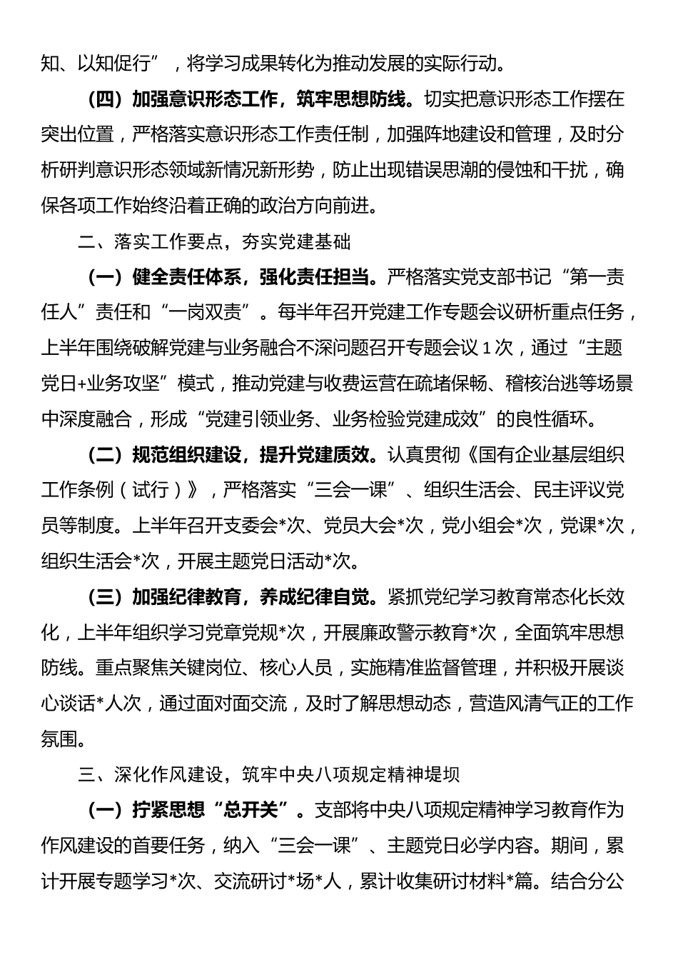高速公路收费所党支部关于2025年上半年党建工作情况的报告_第2页