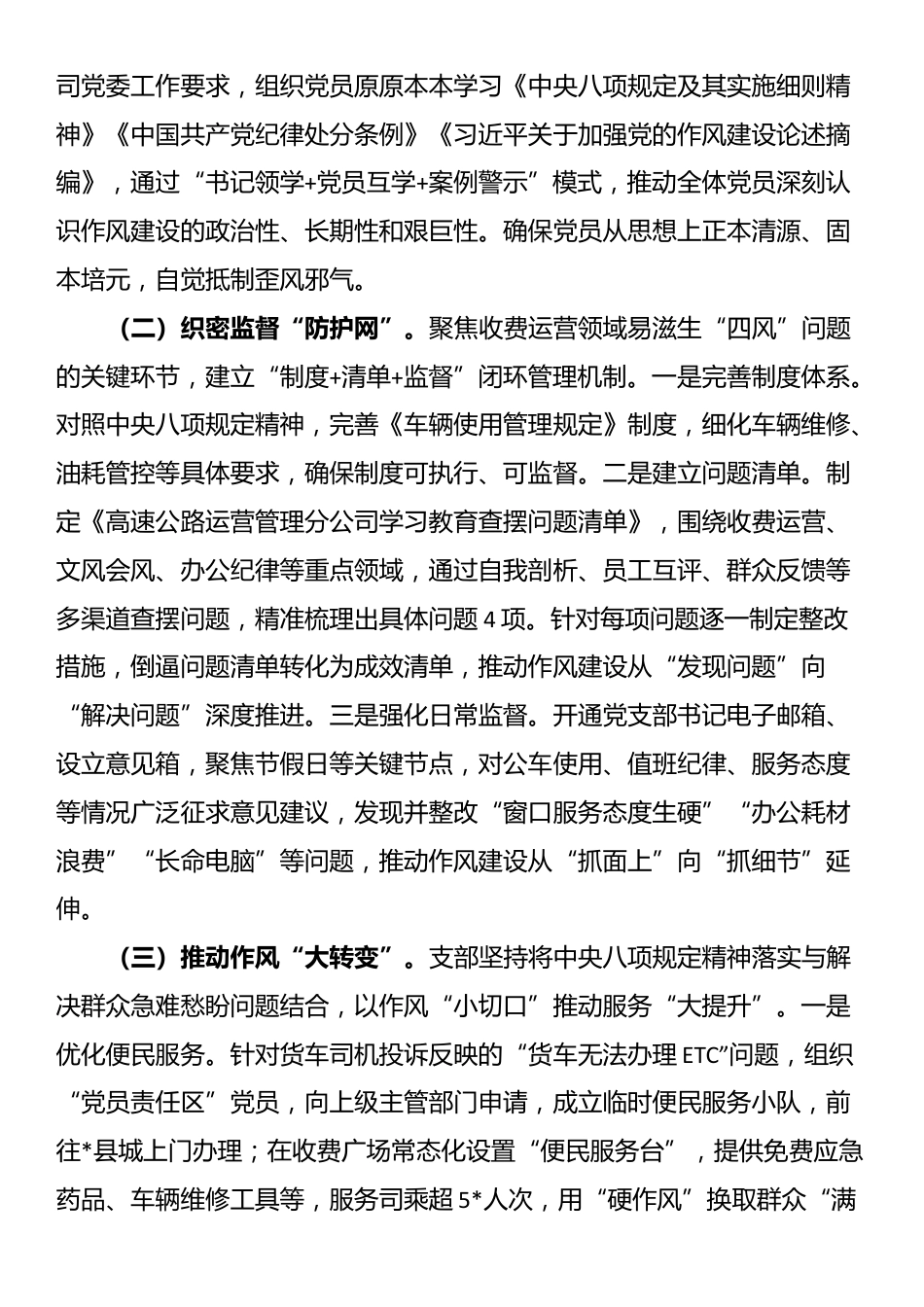 高速公路收费所党支部关于2025年上半年党建工作情况的报告_第3页