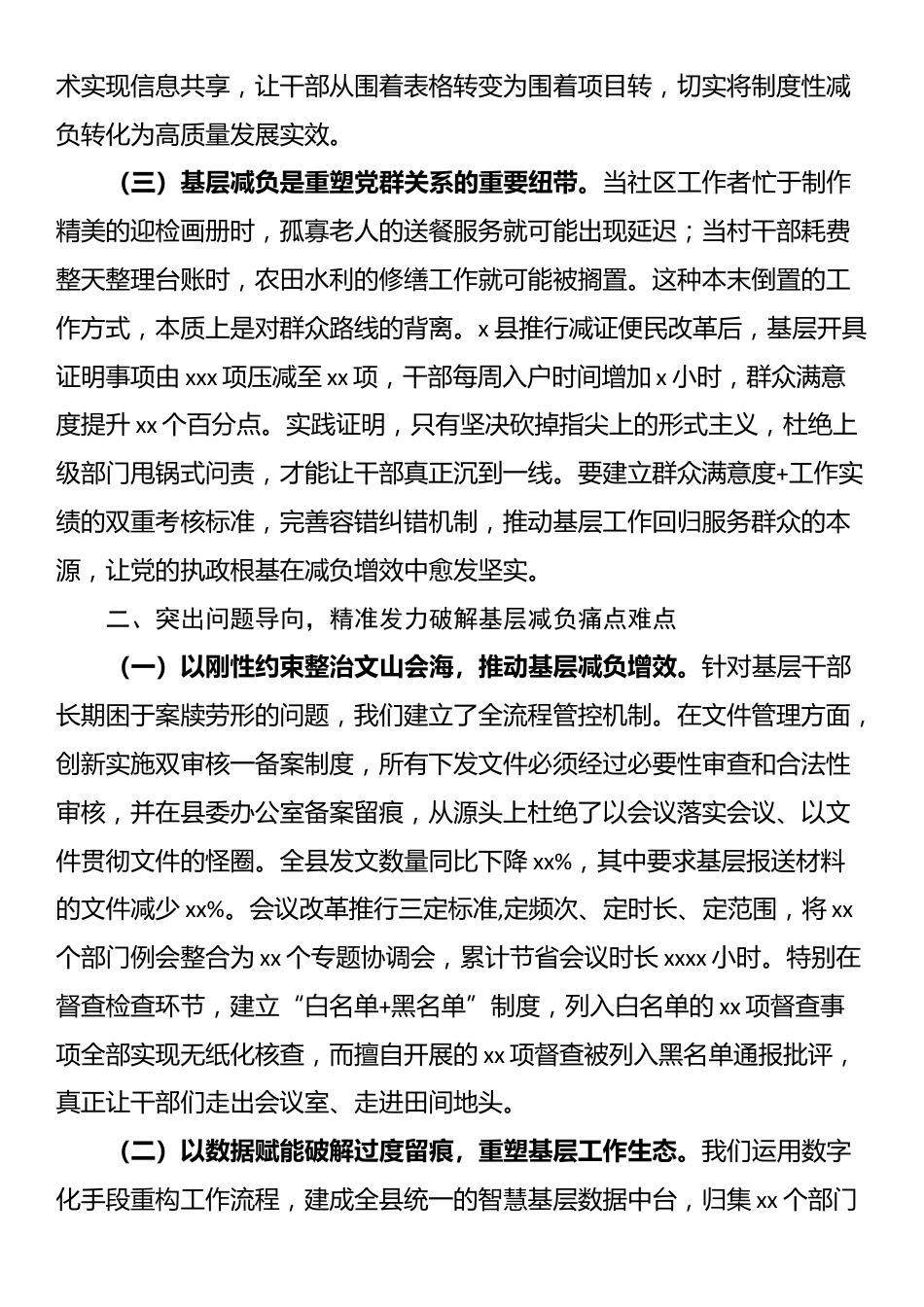 县委副书记、县长在全县基层减负工作会议上的讲话_第2页