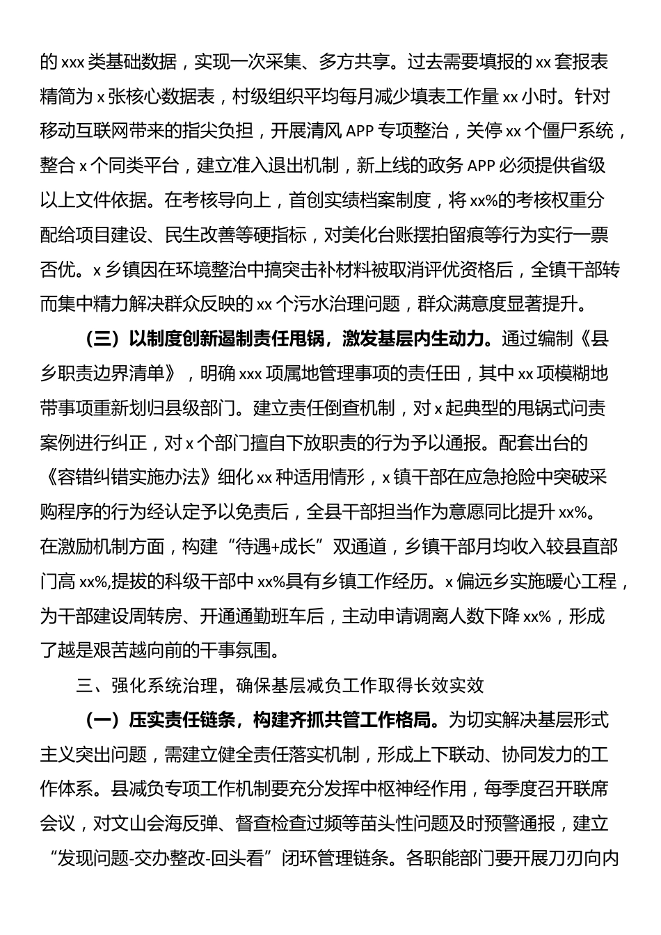 县委副书记、县长在全县基层减负工作会议上的讲话_第3页