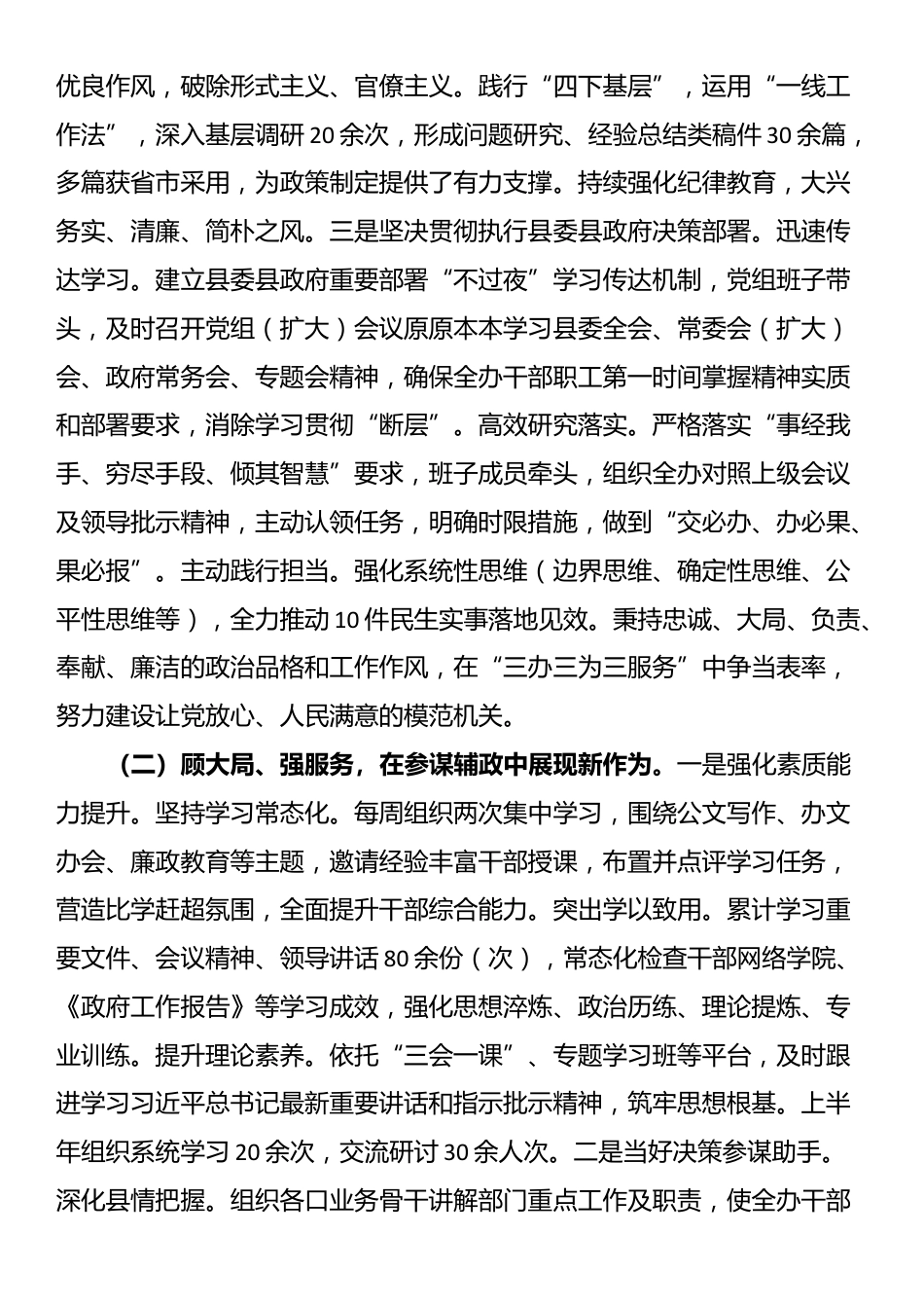 县政府办公室2025年上半年工作总结_第2页
