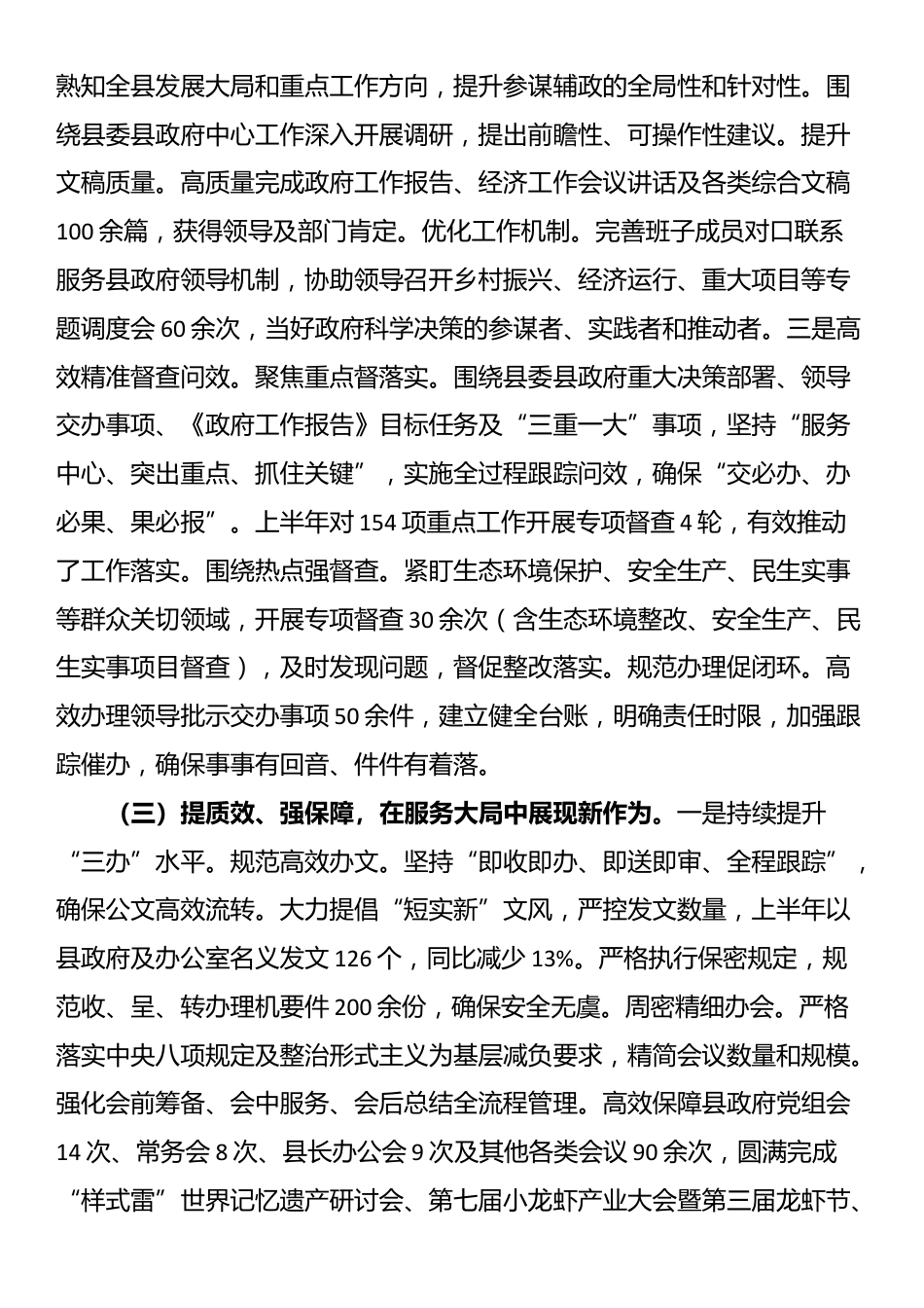 县政府办公室2025年上半年工作总结_第3页