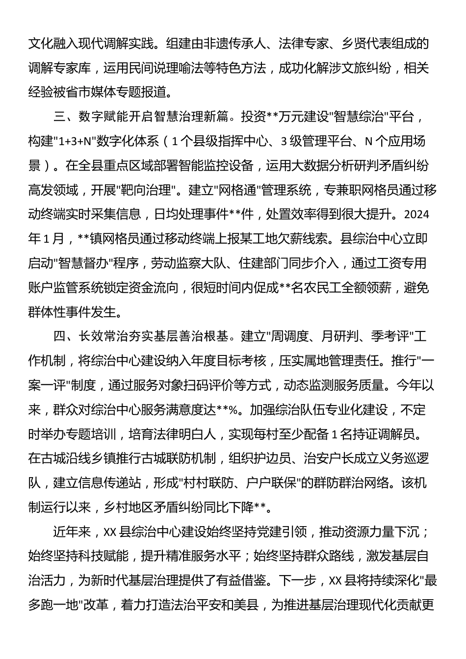 县综治中心规范化建设典型材料_第2页