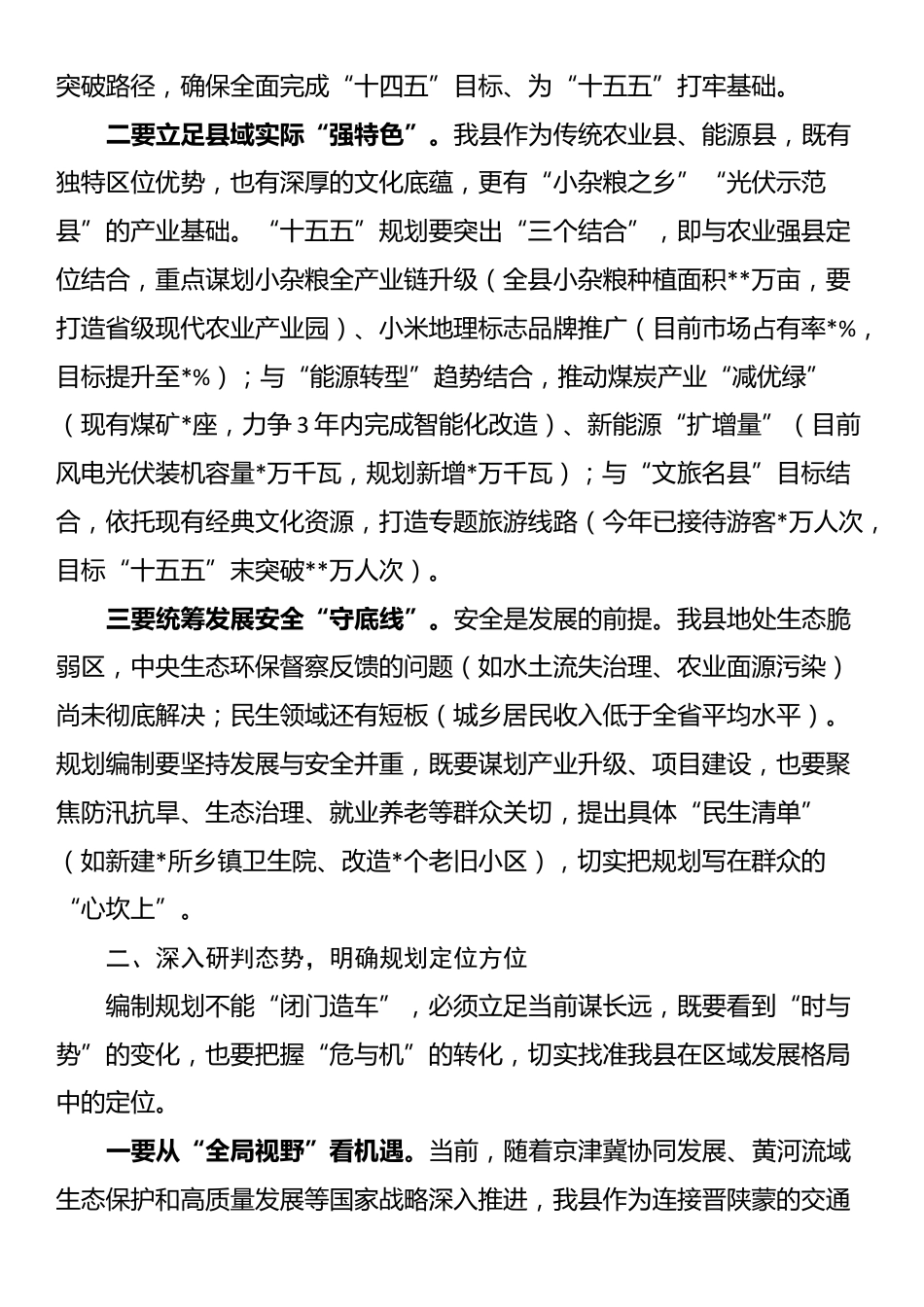 在全县“十五五”规划编制专题工作会上的讲话_第2页
