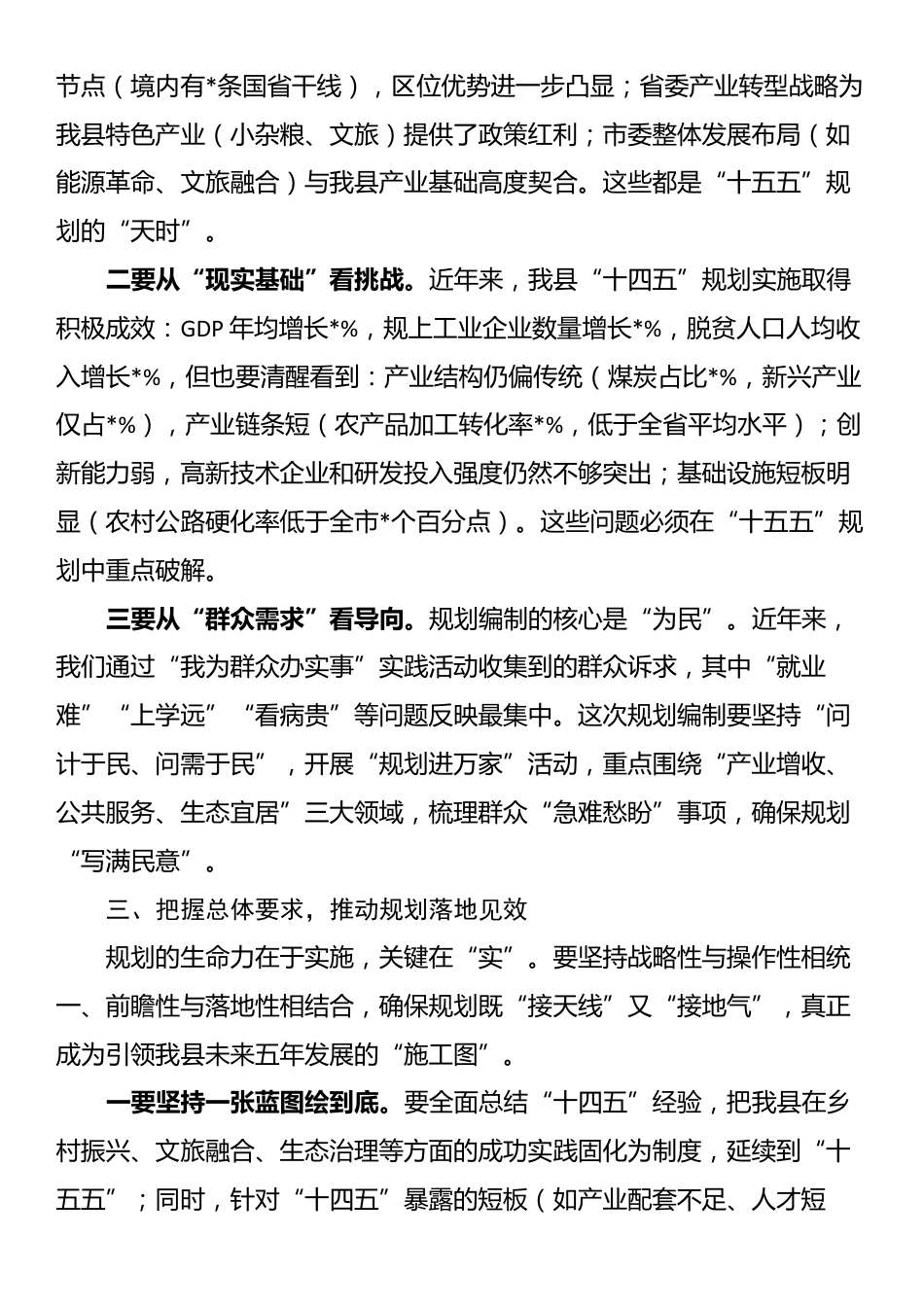 在全县“十五五”规划编制专题工作会上的讲话_第3页