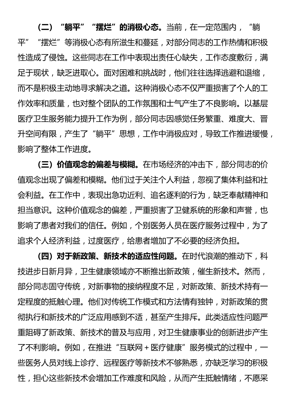主题党课：正本清源、固本培元，廓清发展道路上的思想迷雾_第2页