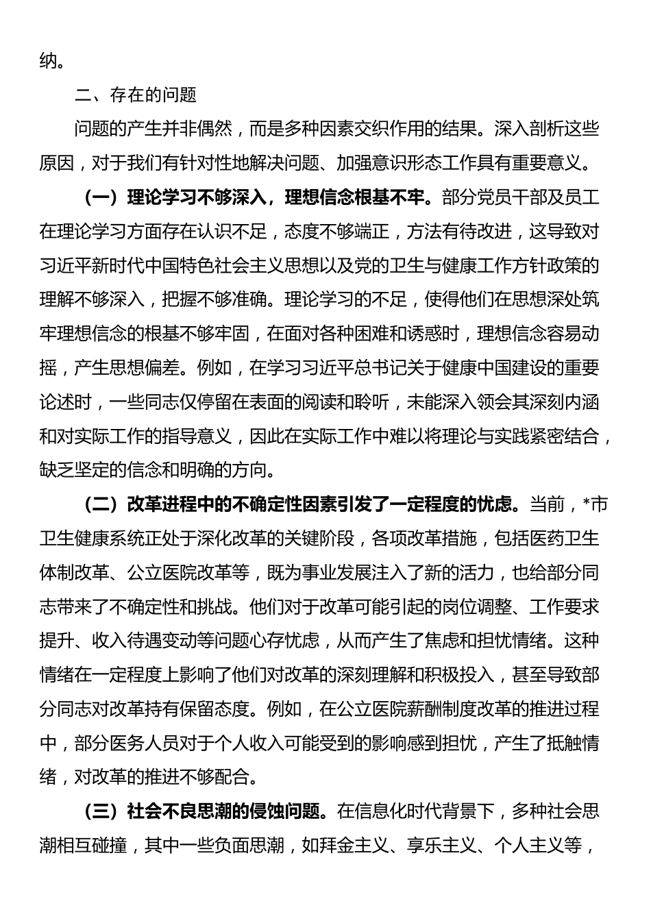 主题党课：正本清源、固本培元，廓清发展道路上的思想迷雾_第3页