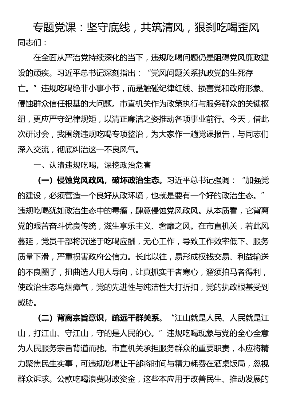 专题党课：坚守底线，共筑清风，狠刹吃喝歪风_第1页