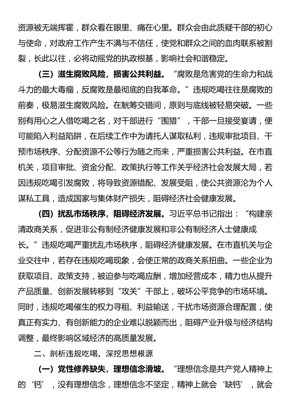 专题党课：坚守底线，共筑清风，狠刹吃喝歪风_第2页