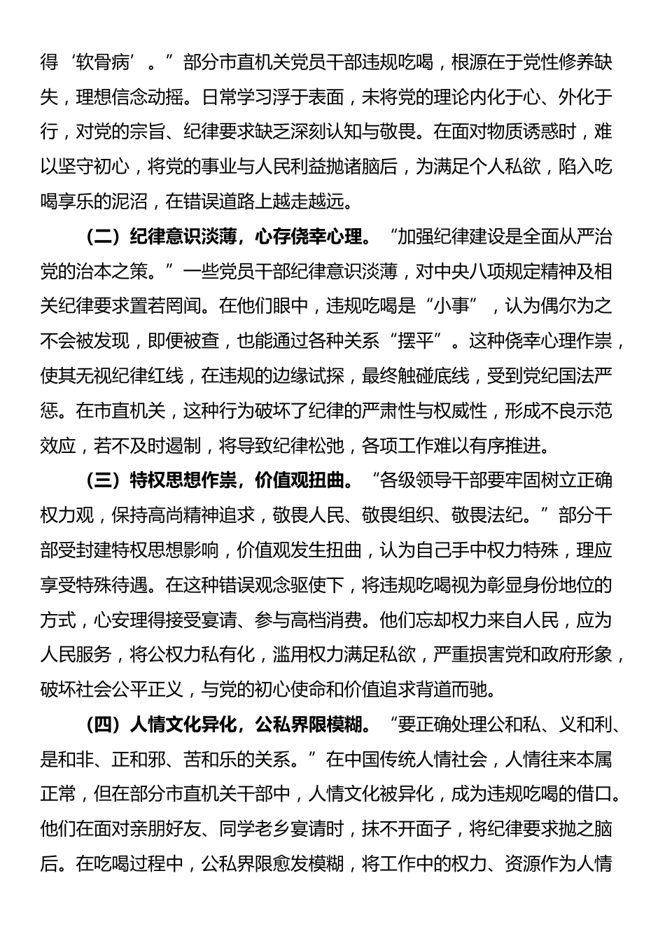 专题党课：坚守底线，共筑清风，狠刹吃喝歪风_第3页