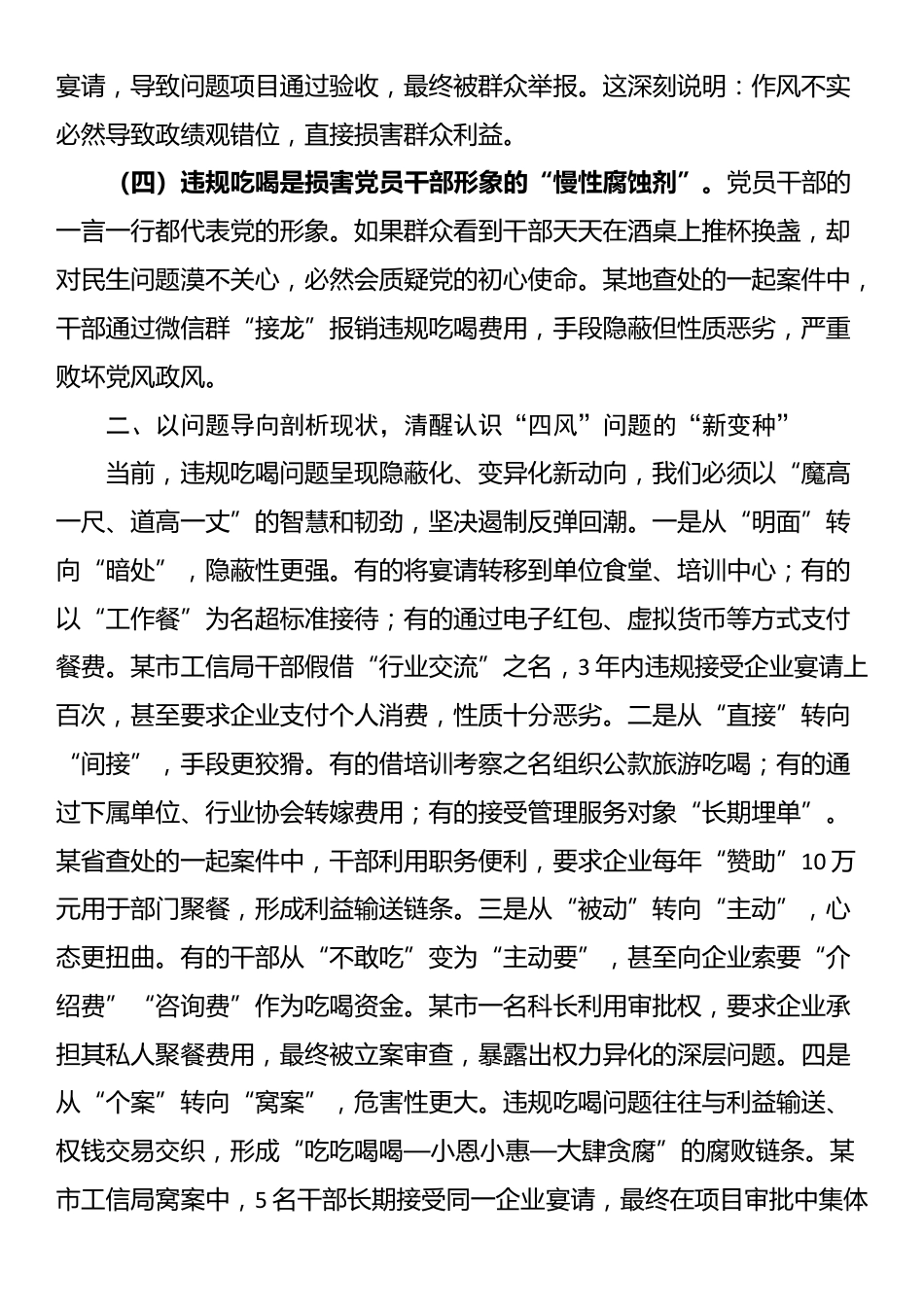 2025年工信系统作风建设专题党课讲稿_第2页