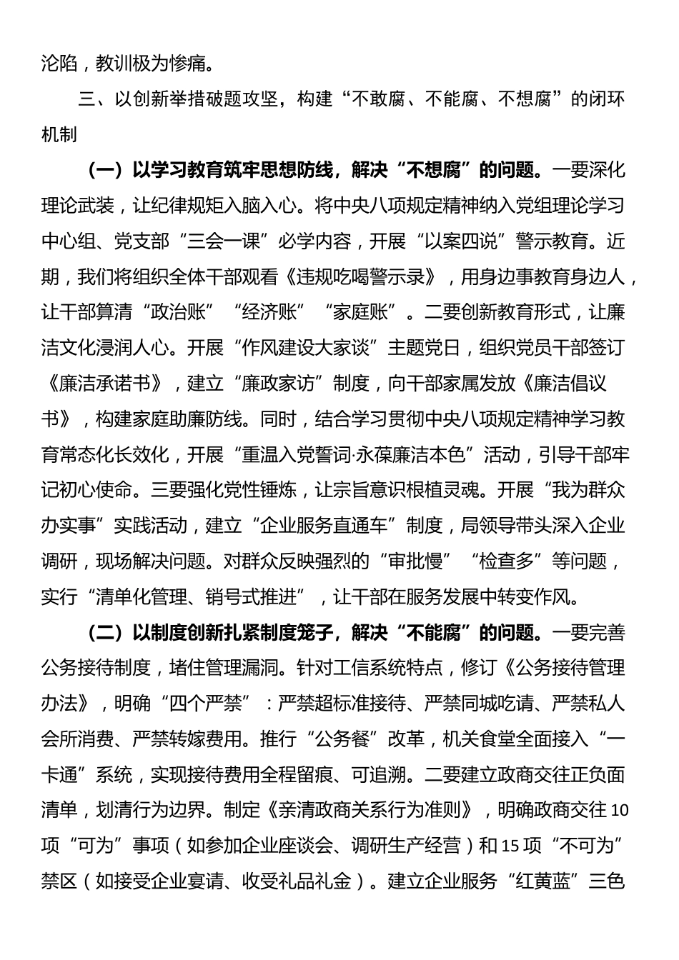 2025年工信系统作风建设专题党课讲稿_第3页