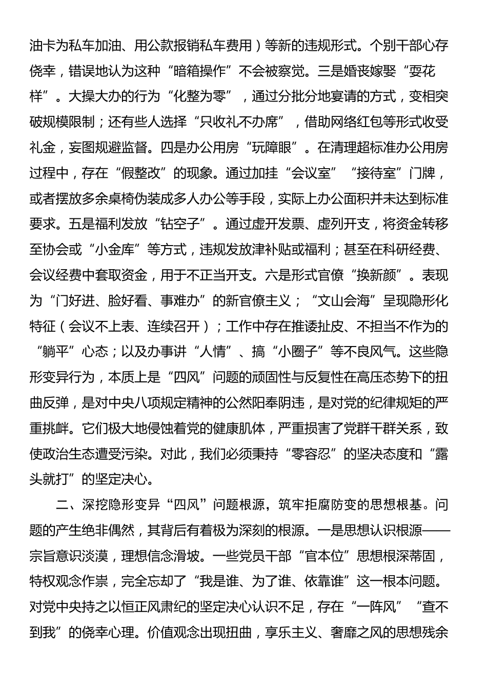 党课：在深化作风建设中坚决整治隐形变异“四风”问题_第2页