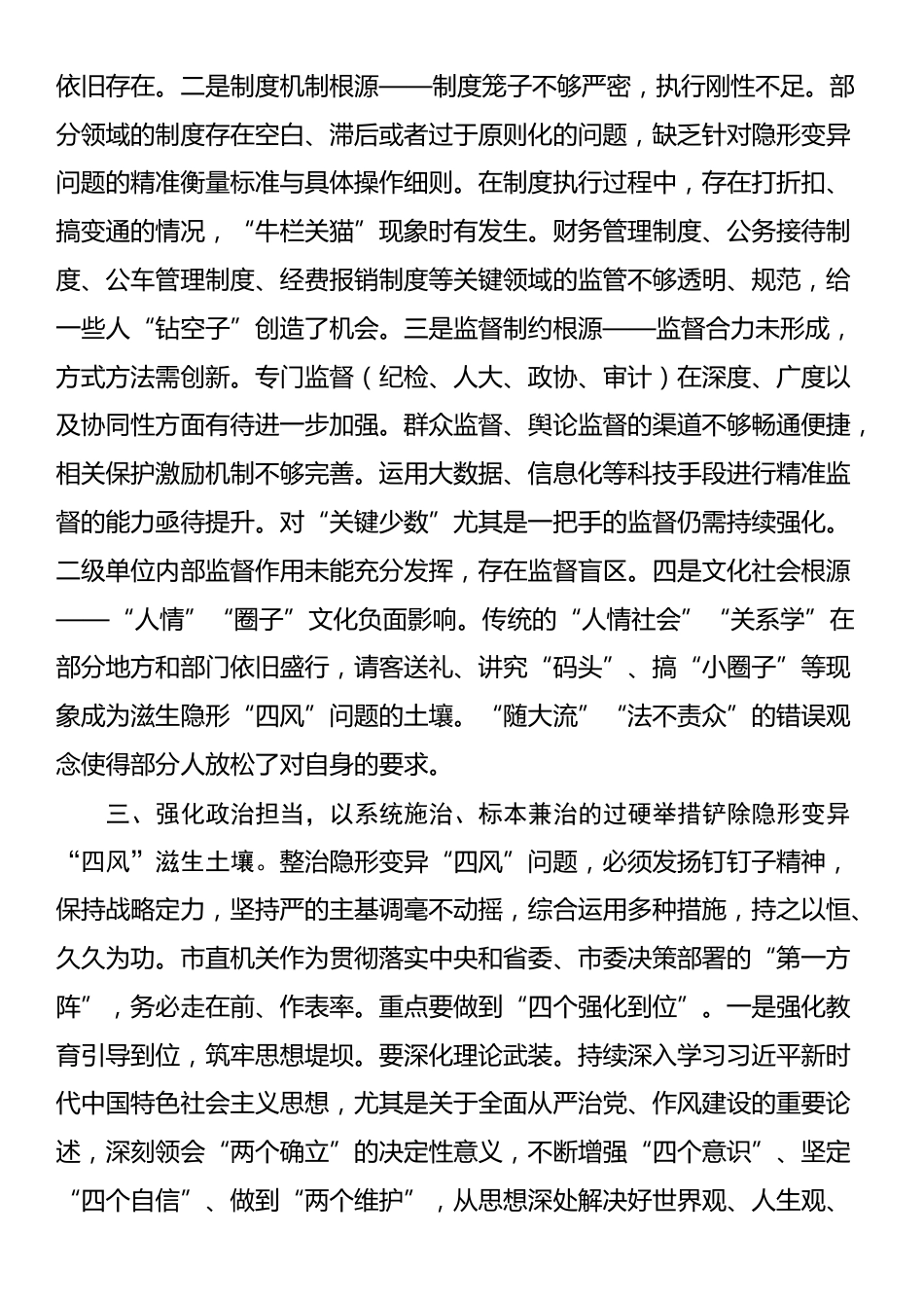 党课：在深化作风建设中坚决整治隐形变异“四风”问题_第3页