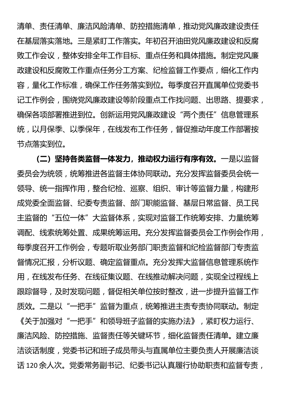 国企党委2025年上半年党风廉政建设工作总结_第2页