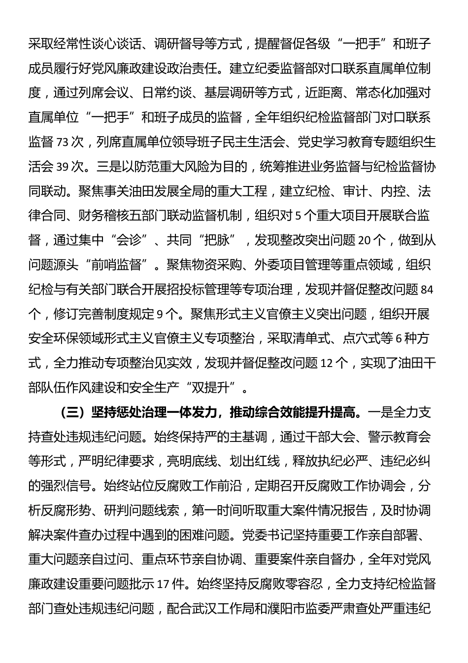 国企党委2025年上半年党风廉政建设工作总结_第3页