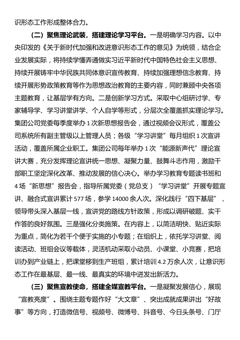 国有企业2025年意识形态工作情况汇报_第2页