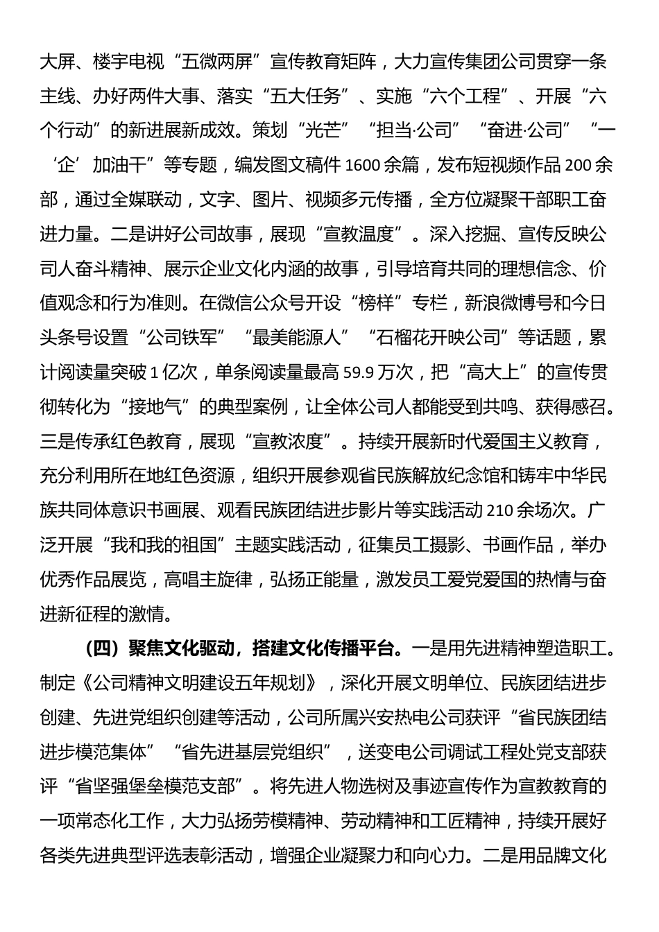 国有企业2025年意识形态工作情况汇报_第3页