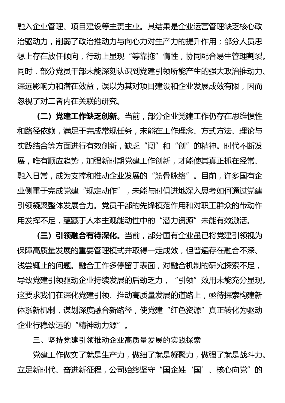 国有企业专题党课：强化党建引领，推动国有企业高质量发展_第3页