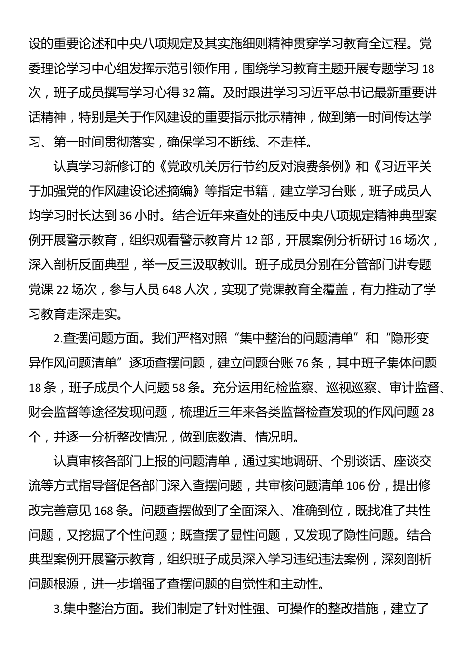 XX党委班子“回头看”自查报告_第2页
