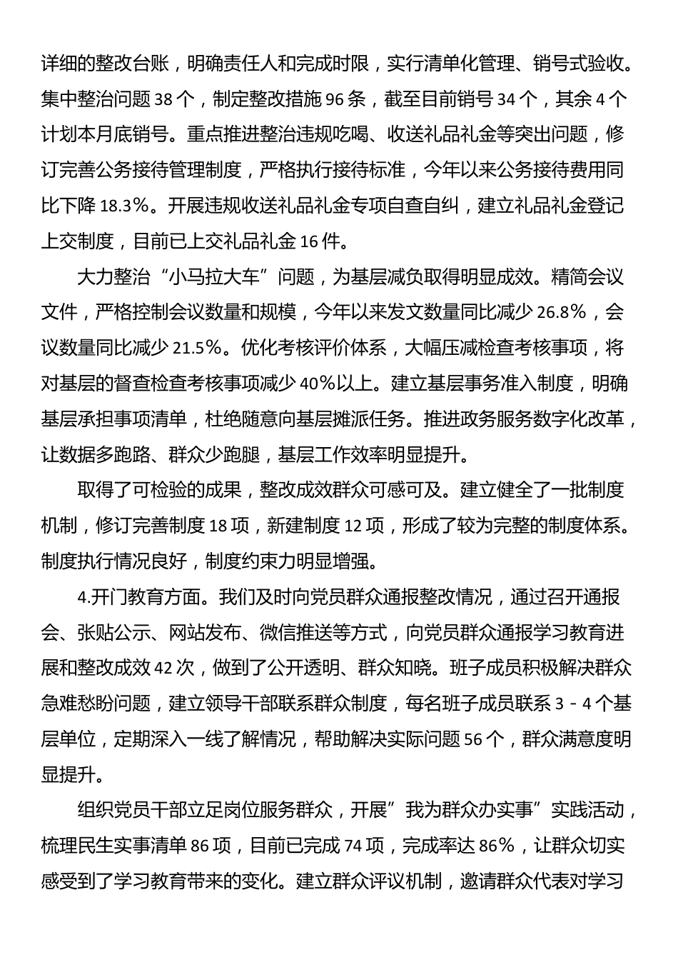 XX党委班子“回头看”自查报告_第3页