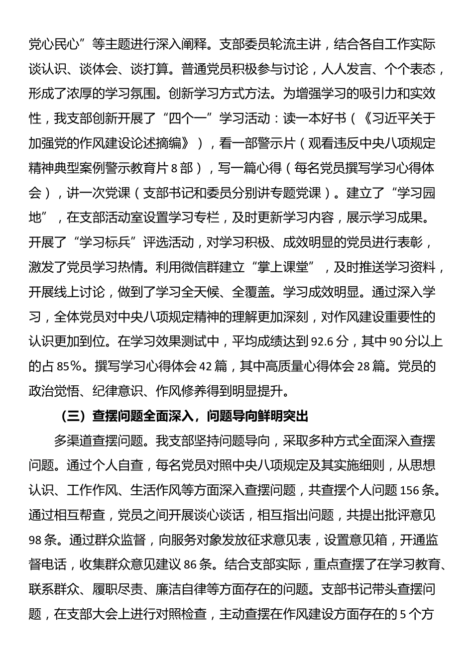 XX党支部“回头看”自查情况报告_第2页