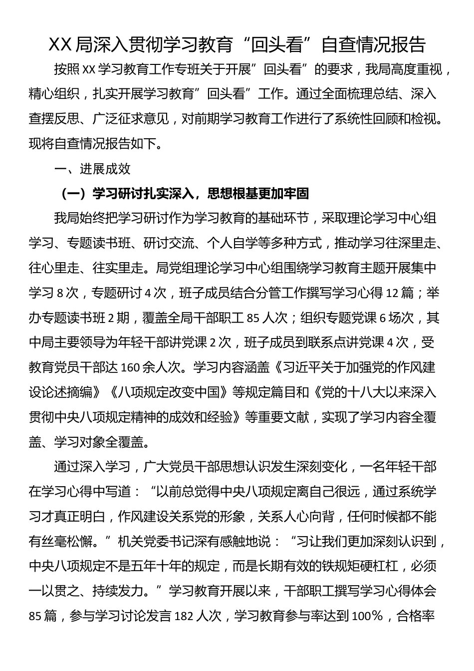 XX局“回头看”自查情况报告_第1页