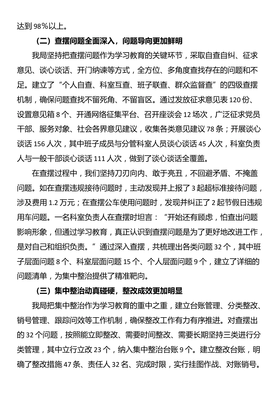 XX局“回头看”自查情况报告_第2页