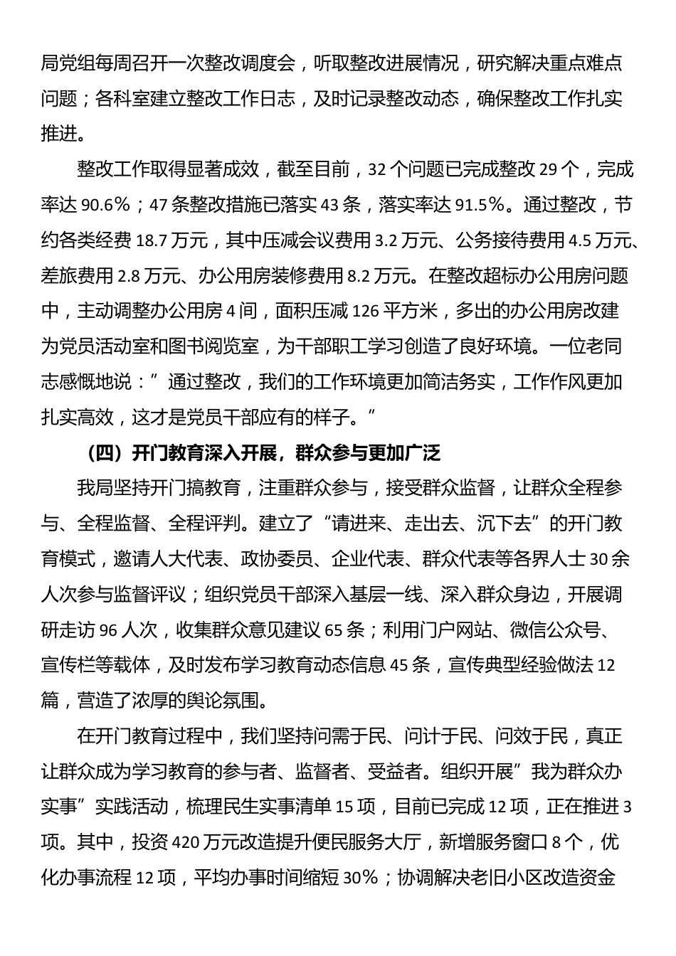 XX局“回头看”自查情况报告_第3页