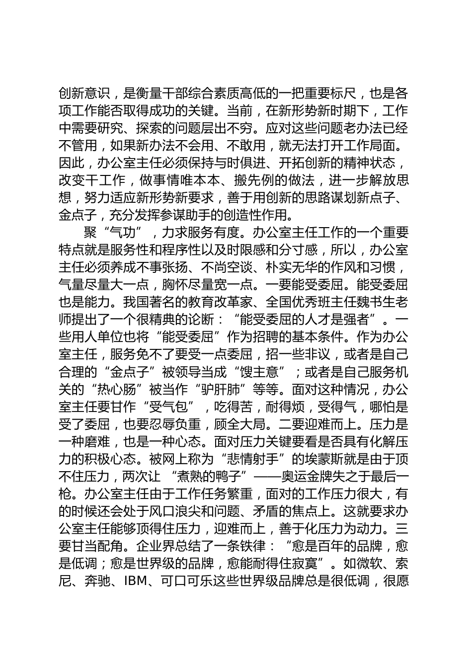 办公室主任心得体会_第2页