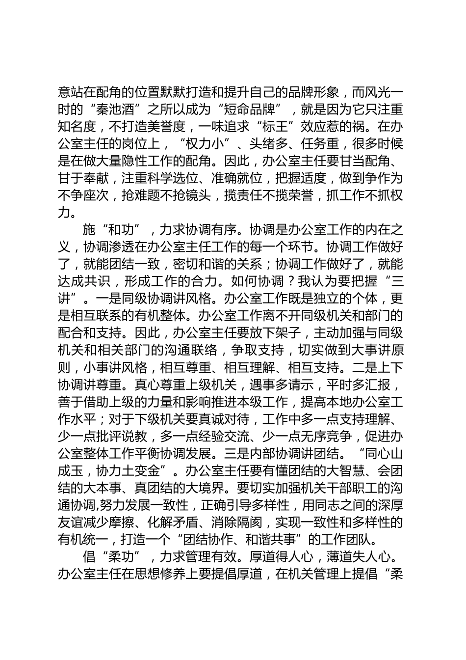 办公室主任心得体会_第3页