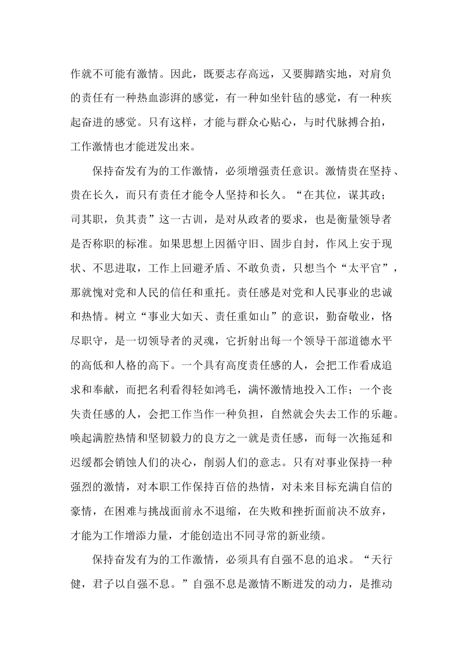 保持奋发有为的工作激情心得体会_第2页