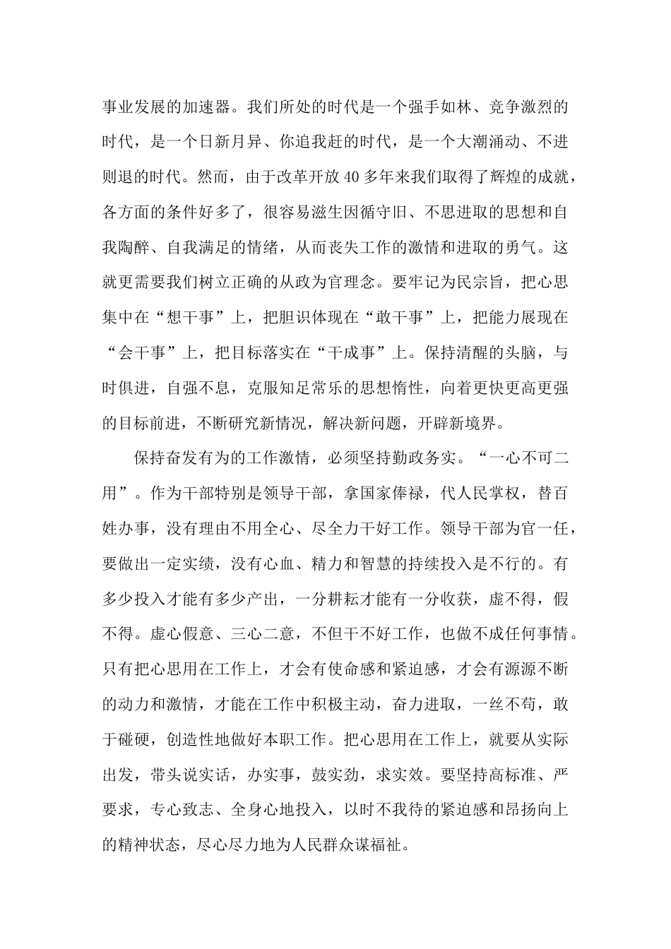 保持奋发有为的工作激情心得体会_第3页