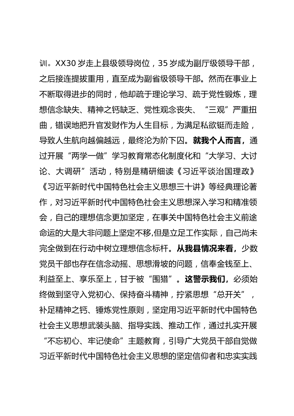 警示教育对照反思材料_第2页