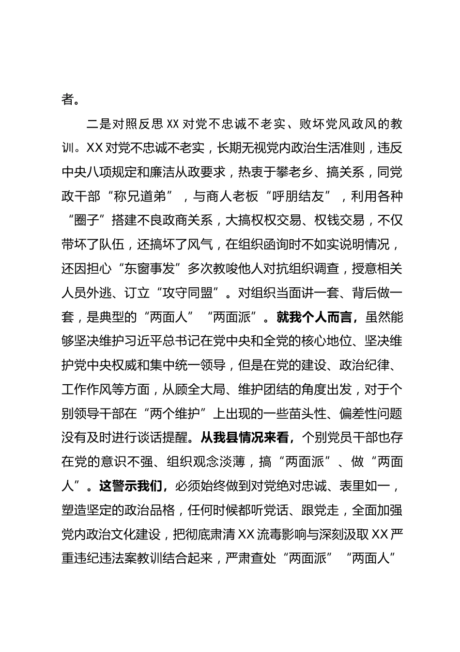 警示教育对照反思材料_第3页