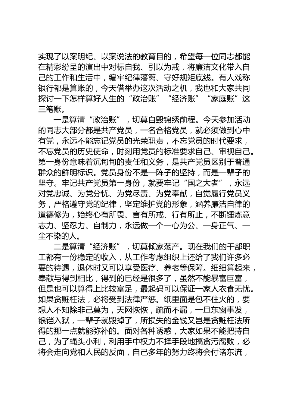 警示教育活动上的讲话_第2页