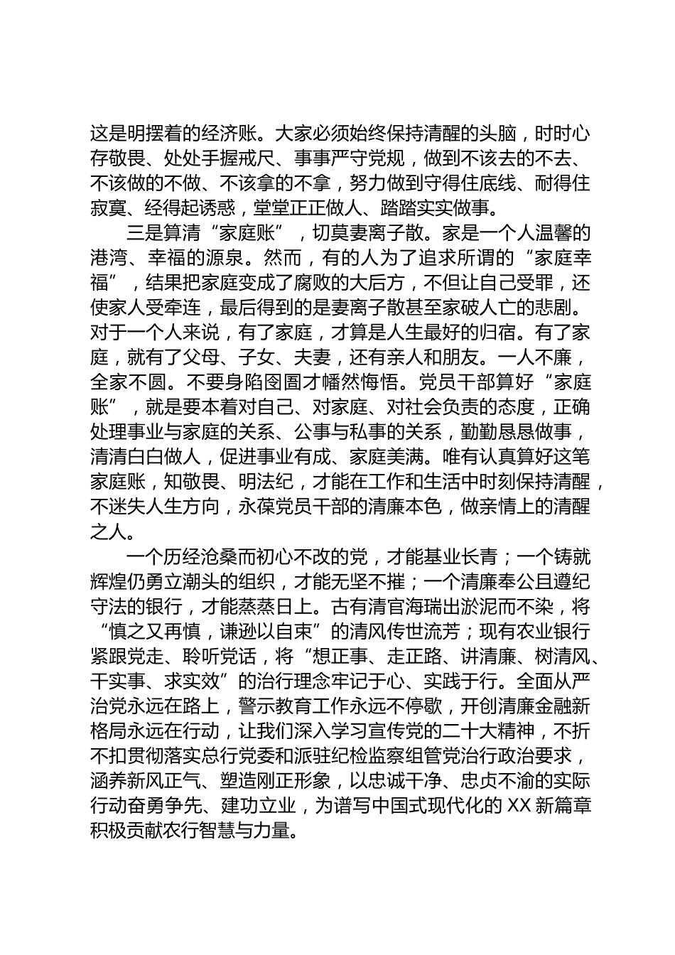 警示教育活动上的讲话_第3页