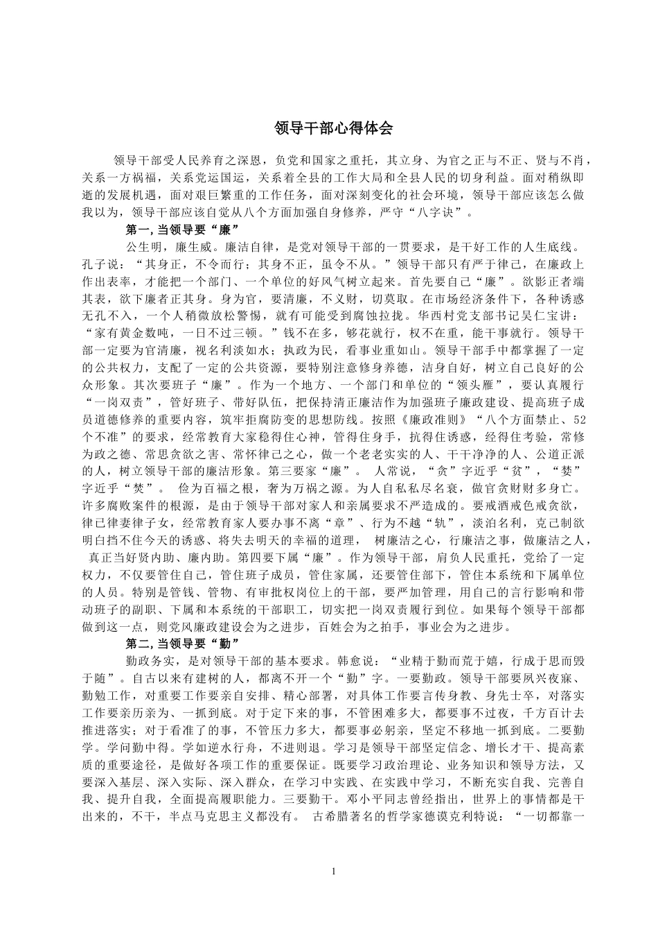 领导干部心得体会_第1页