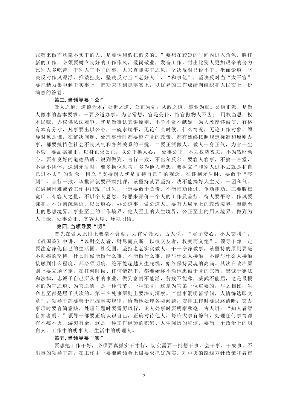 领导干部心得体会_第2页