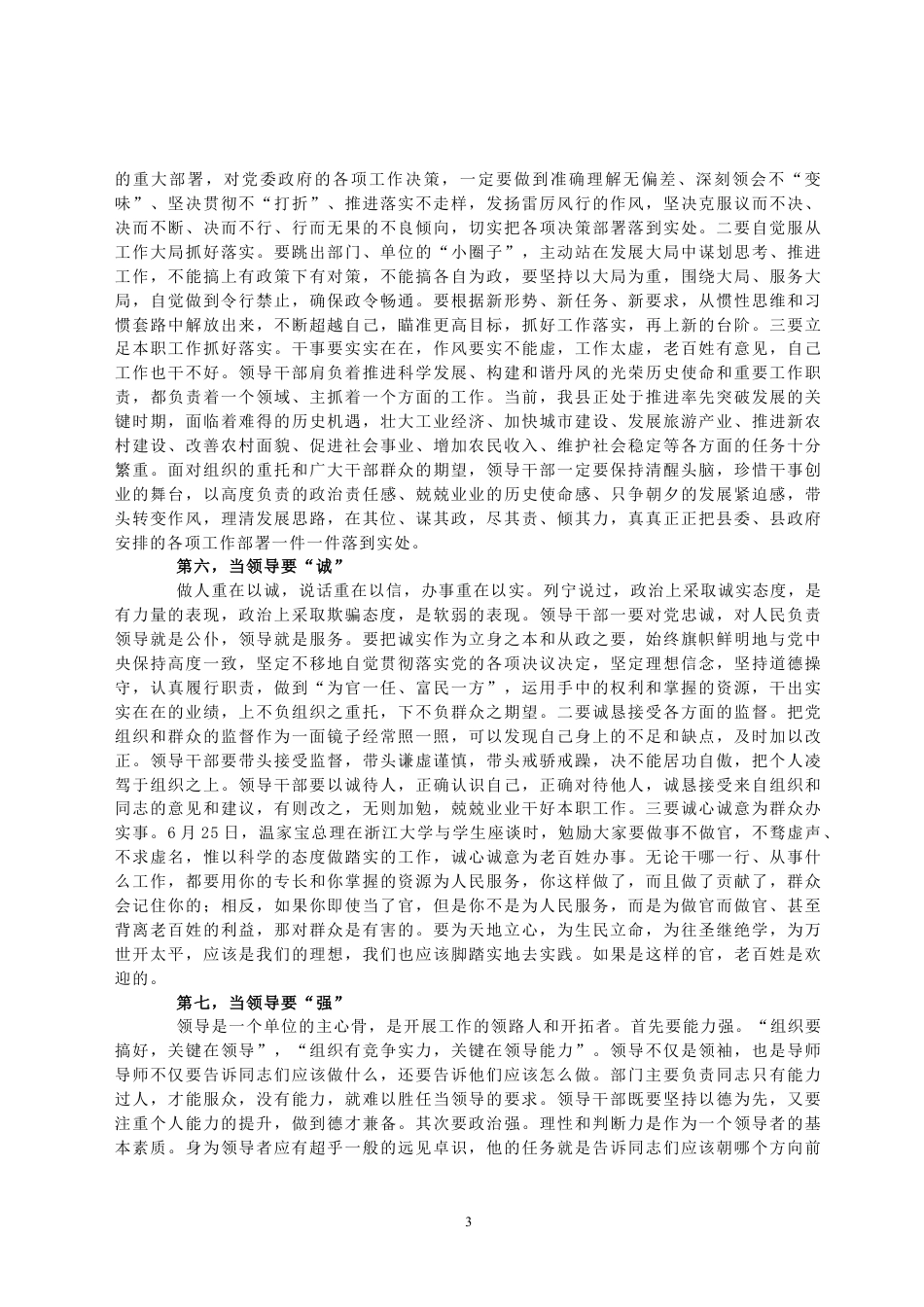 领导干部心得体会_第3页