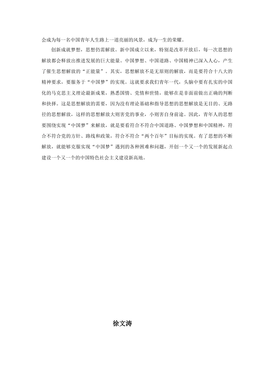青年干部演讲稿_第3页