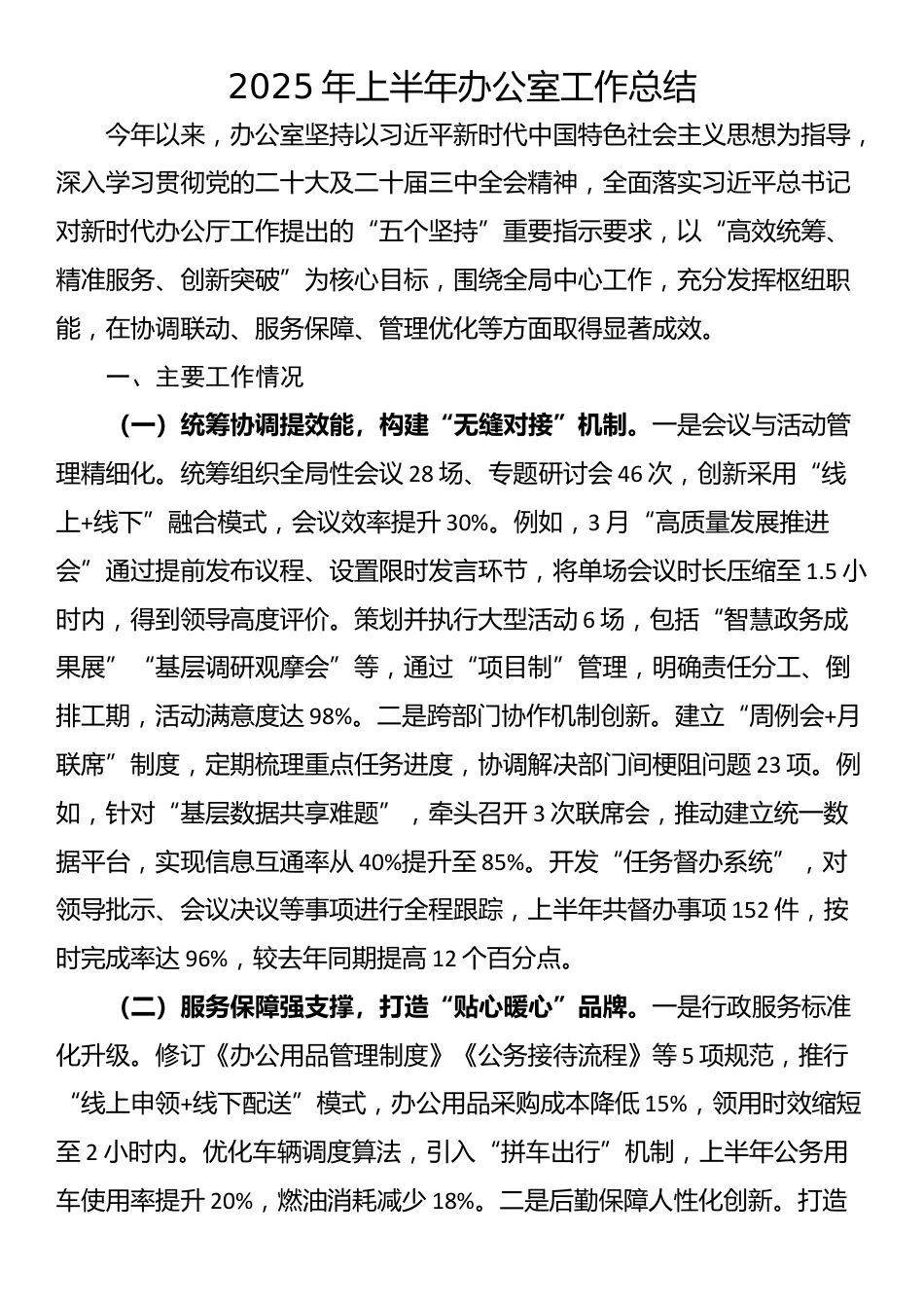 2025年上半年办公室工作总结_第1页